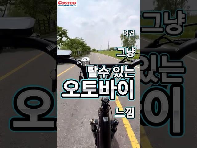 쉽게 탈수있는 오토바이 느낌#전기자전거추천 #장거리자전거 #600km자전거  #출퇴근자전거 #전기자전거비교 #자전거유압브레이크  #배달자전거 #캠핑자전거 #코스트코