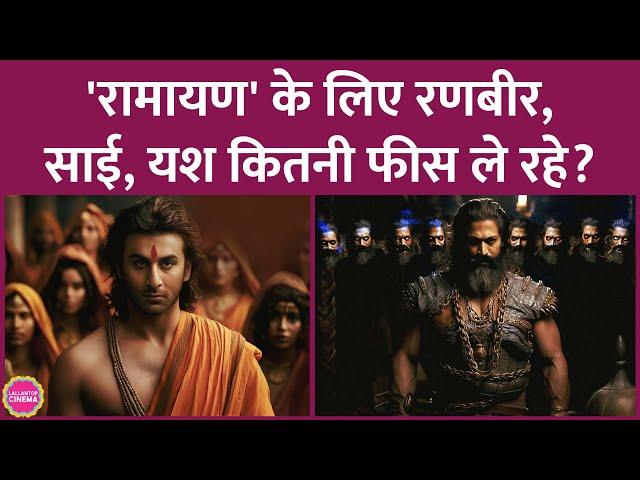 Nitesh Tiwari की Ramayana के लिए Ranbir Kapoor ने बहुत ज़्यादा पैसे चार्ज किए हैं| Sai Pallavi| Yash