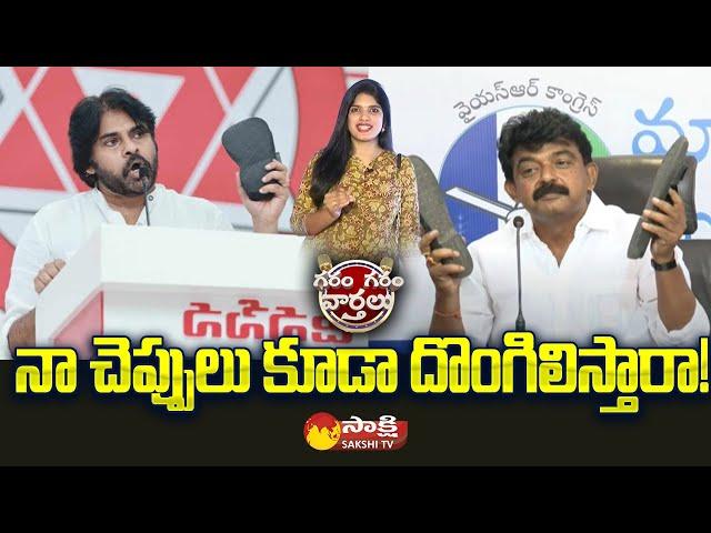 Deepthi Nallamothu Funny Satires on Pawan Kalyan Slippers | Perni Nani | Garam Varthalu @SakshiTV