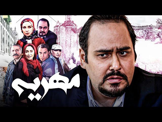 فیلم کمدی مهریه با بازی زنده یاد رضا داوودنژاد و حدیث فولادوند | Mehriyeh - Full Movie