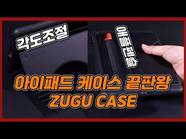 best ipad case zugu case review