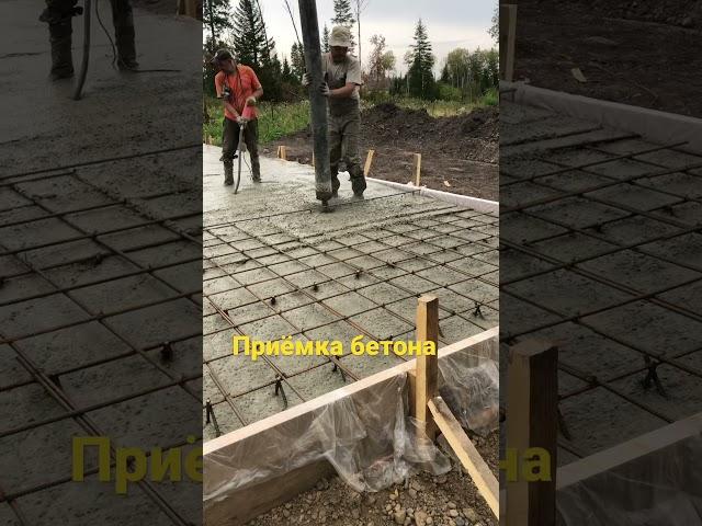 Заливка монолитной плиты под дом 12x13 м - Возведение фундамента Томск - Крепкий Дом