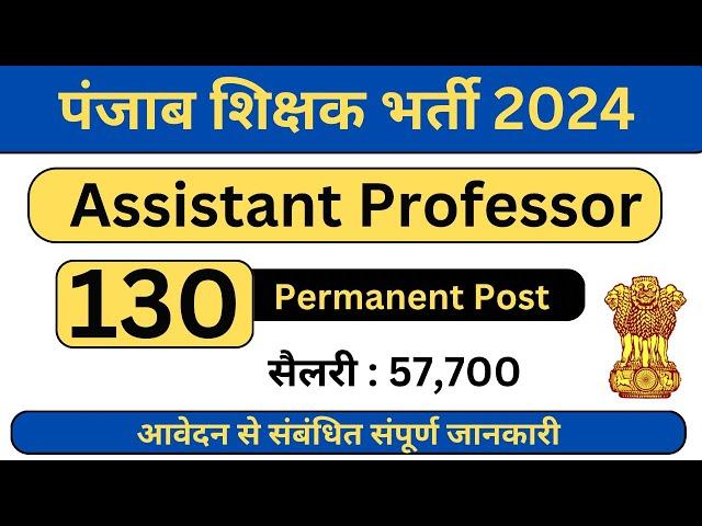 Permanent Assistant Professor Vacancy 2024 | DR B R AMBEDKAR | Professor VACANCY | SALARY 57700