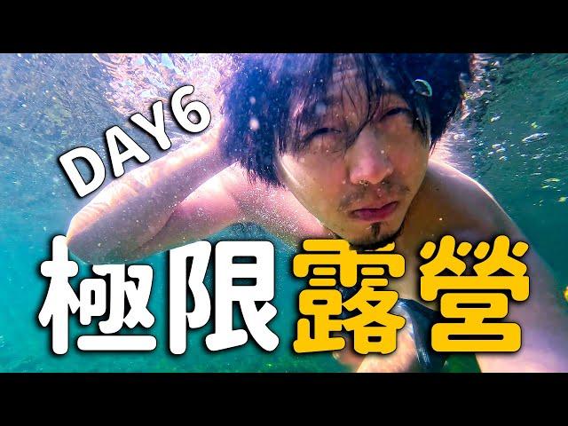 【車宿挑戰DAY194】挑戰7天野營只用溪水洗澡，洗到溪水暴漲！