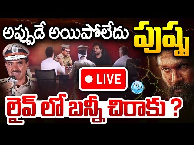 Live : Telangana Police Interrogation With Hero Allu Arjun | అప్పుడే అయిపోలేదు పుష్ప.. బన్నీ చిరాకు