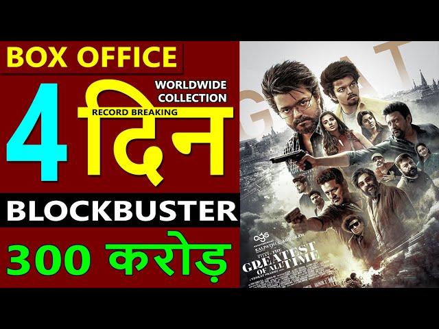 The Greatest of All Time Box Office Collection Day 4, the greatest of all time worldwide collection