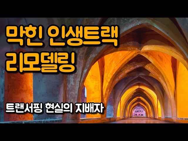 변화가 일어나고 있다는 사실에 기뻐하세요 | 트랜서핑 현실의 지배자, 바딤 젤란드