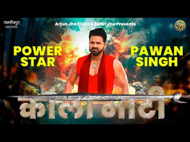 #powerstar #pawansingh kalamati shubh muharat | pawan singh new bhojpuri movie