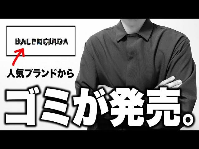 ついにゴミが発売されました。