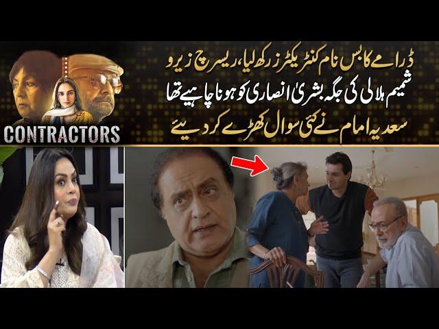 CONTRACTORS Drama Have Zero Research - Sadia Imam Got Angry  | Kya Drama Hai