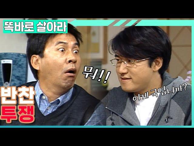 [똑바로 살아라] 너 밥상에 불만있냐?│EP.12-1