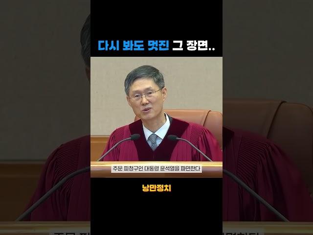 다시 봐도 멋진 그장면 낭만 민주주의