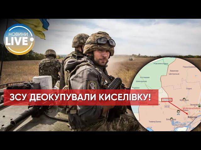 Киселівка за нами, до Херсона 15 кілометрів, — Арестович / Останні новини