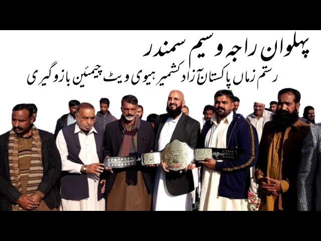 Raja Waseem Samudar Heavyweight Champion, Chakswari, Mirpur Azad Kashmir Bini