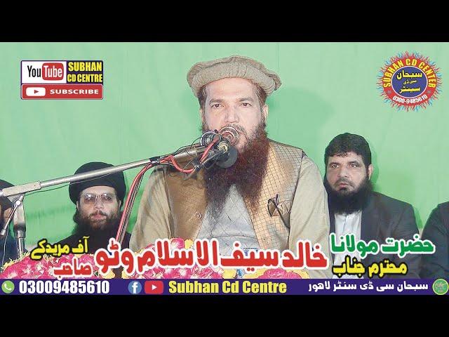 Molana Khalid Saif Ul Islam Watto Topic-Halate hazra.Shan e mustafa kanfrance band road lahore 2023