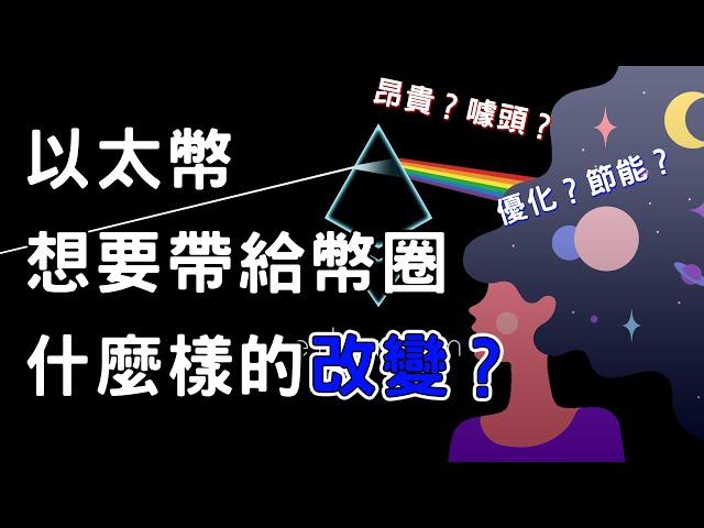 光速帶你穿越「以太幣」的歷史！跟著NFT帶來的藝術作品所帶來高達幾千億的效益……