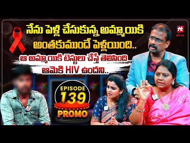 Idi Katha Kadu Jeevitham Promo | Advocate Ramya | Dr.Kalyan Chakravarthy | Sreevani @HitTVExclusive