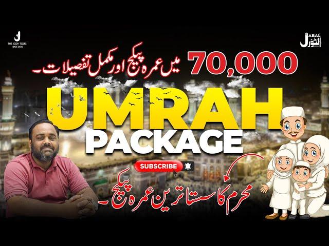 70000 main Sasta Tareen Umrah Kren | Umrah Packages 2023 | Moharram Umrah Package