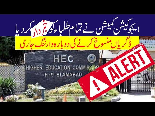 Alert Students Fake Degrees HEC Released Alert Announcement Stay Active