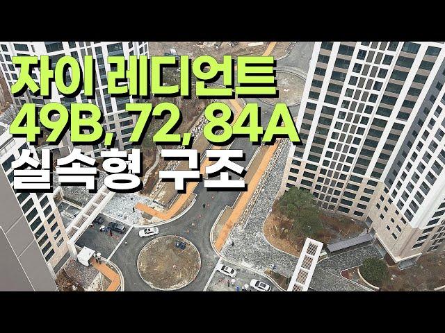 장위 자이 레디언트 사전점검 | 49B, 72, 84 실제 내부 구조는 이렇게 나왔습니다