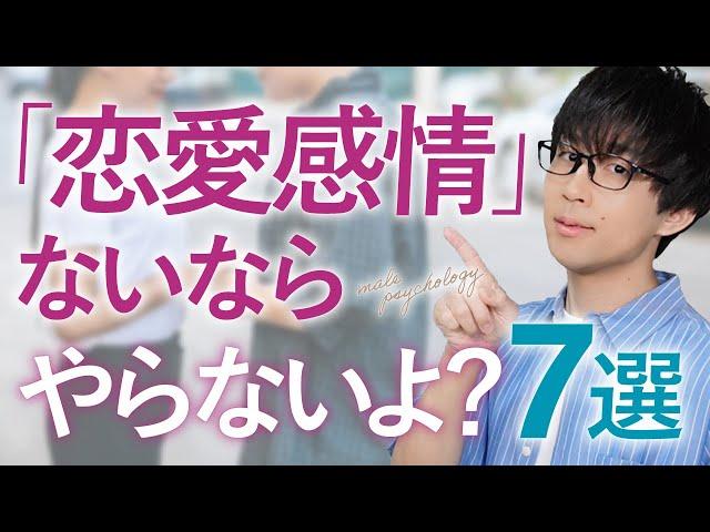 男は好きな女性以外にはこの態度とりません！７選！【脈ありサイン】