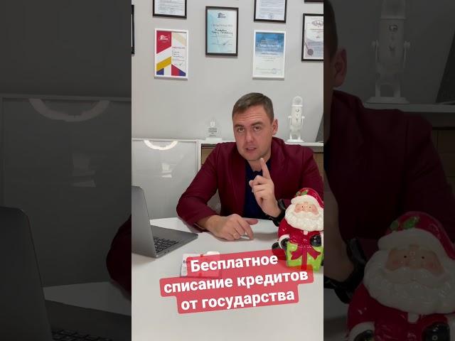 Бесплатное банкротство от государства, подходишь ли #банкротствофизлиц #кредит #долги #приставы #суд