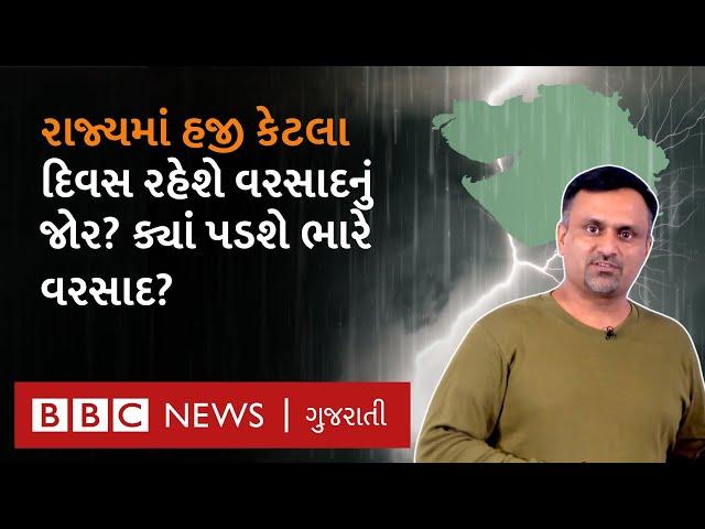 Gujarat Rain Update: રાજ્યમાં હવે શું રહેશે વરસાદની સ્થિતિ? કયા જિલ્લામાં હજી ભારે વરસાદની આગાહી છે?