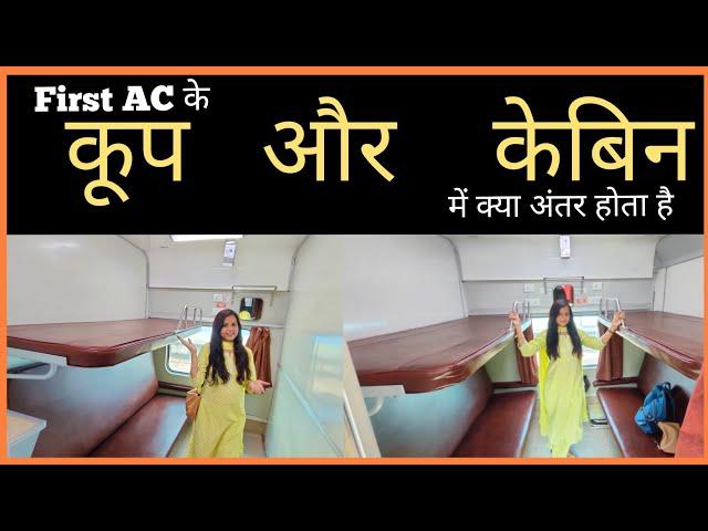 Coupe Cabin in first ac | first ac coach in Indian railways | 1st ac coach inside view | 1 ac train