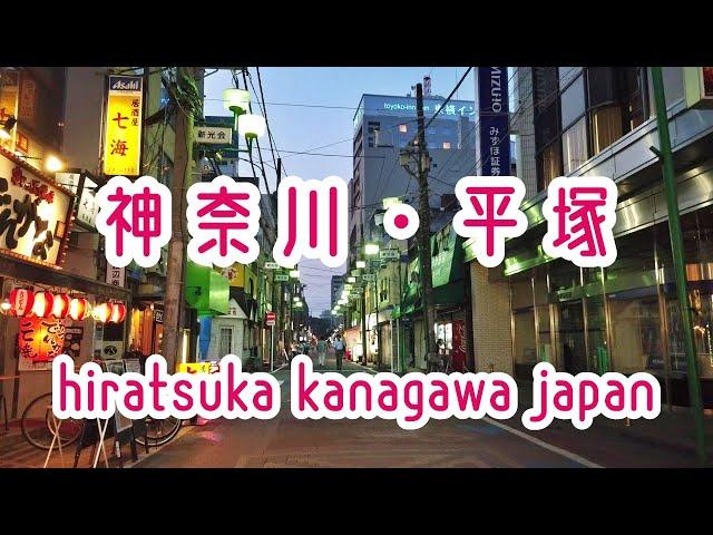 KANAGAWA WALK 神奈川・平塚の街並み hiratsuka kanagawa japan