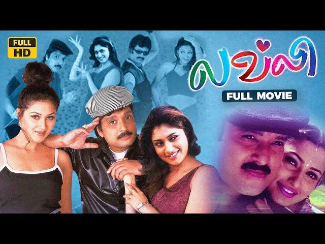 Lovely Full Movie | Romantic Drama Film | Karthik Super Hit Movie | Tick Movies - Tamil