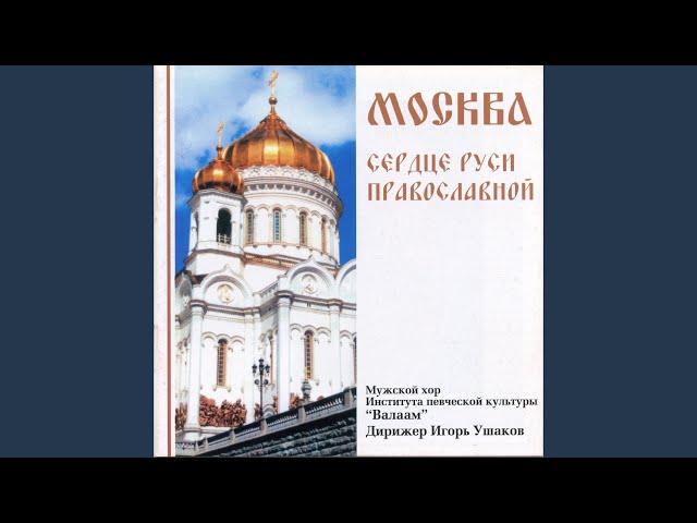 Ruined Moscow (Arr. K. Nikitin for Male Choir)