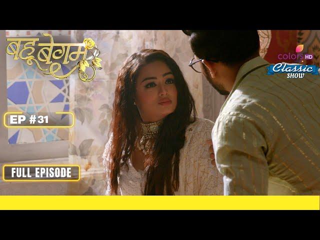 Azaan ने Noor को डांटा! | Bahu Begum | बहू बेगम | Full Episode | Ep. 31