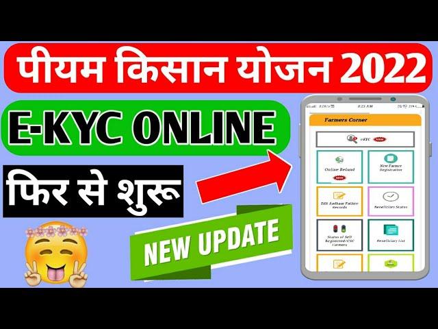 New update PM Kisan ekyc kaise karen/ pm Kisan ekyc mobile se kaise karen/