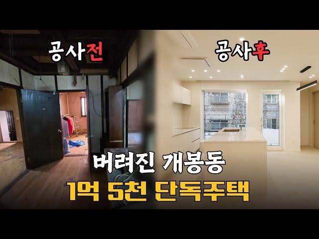 단독주택 리모델링 1억으로 패시브하우스 급 에너지 절감과 놀라운 공간변화 l #단독주택리모델링 #단독주택리모델링 #패시브하우스