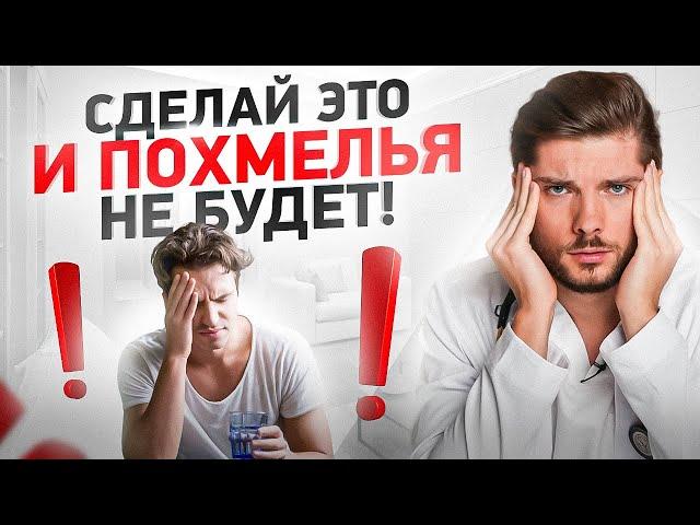 Как избежать похмелья в домашних условиях — ТОП 7 секретов