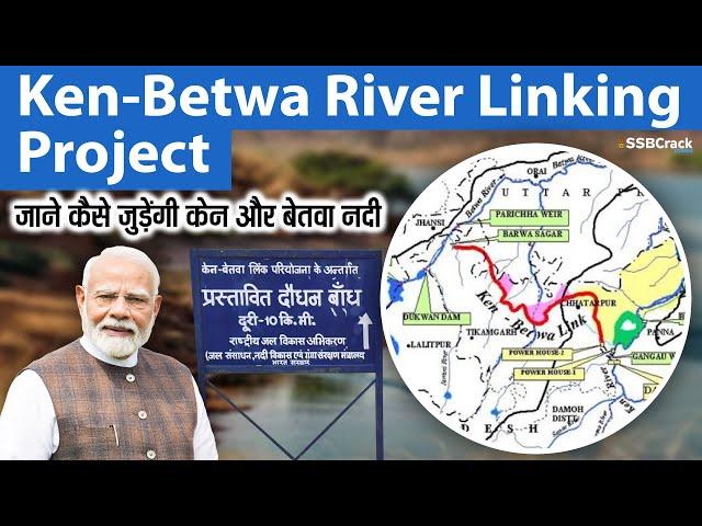 Ken Betwa River Linking Project | UPSC | SSB Interview