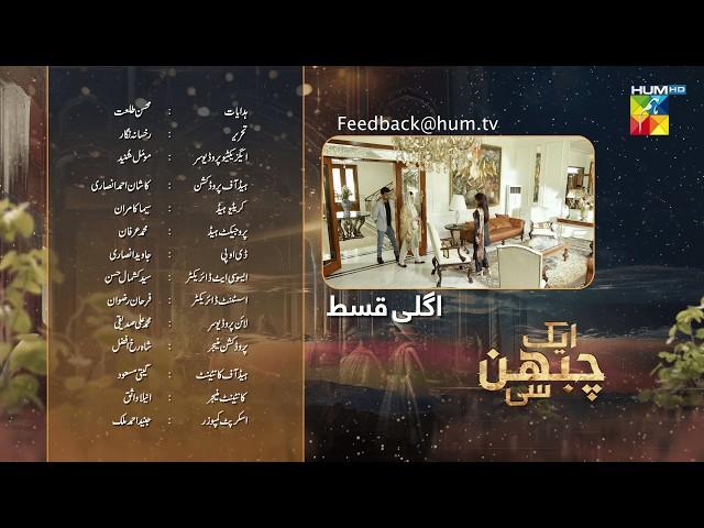 Aik Chubhan Si - Episode 08 - Teaser - 1st July 2024 [ Sami Khan & Sonya Hussyn ] - HUM TV