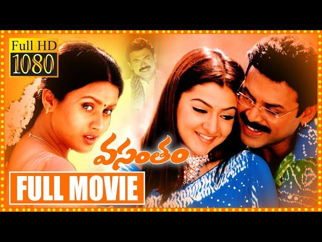 Vasantham Telugu Latest Full Length Movie | Venkatesh | Aarti Agarwal | Kalyani | Icon Videos