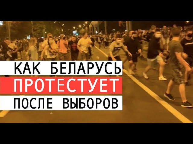 Протесты в Беларуси | Что происходит в Минске