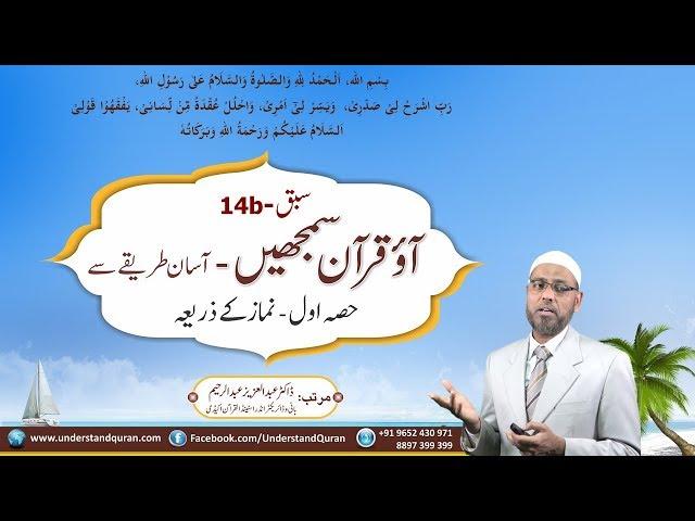 C1_Urdu | Lesson-14b - يضْرِبُ، يَسْمَعُ، يَعْلَمُ | Understand Al-Qur'an & Salah, the easy way