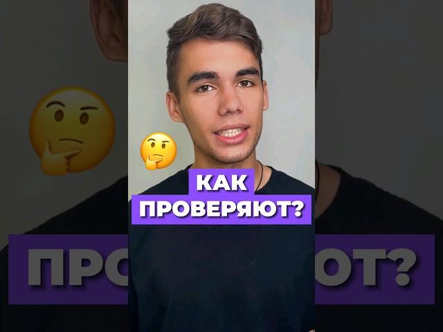 КАК ПРОВЕРЯЮТ ЕГЭ ПО ИСТОРИИ?  #егэ2024 #история #егэ #историческиефакты #интересное