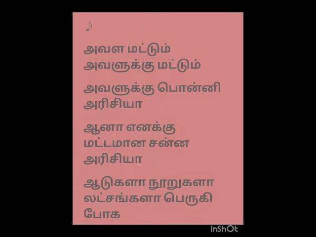 Kurchi madathapetti lyrics in (Tamil)