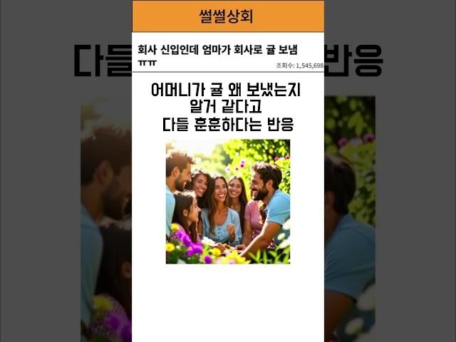 회사 신입인데 엄마가 회사로 귤 보냄 ㅠㅠ  #네이트판사연 #유머 #웃긴영상 #웃긴짤