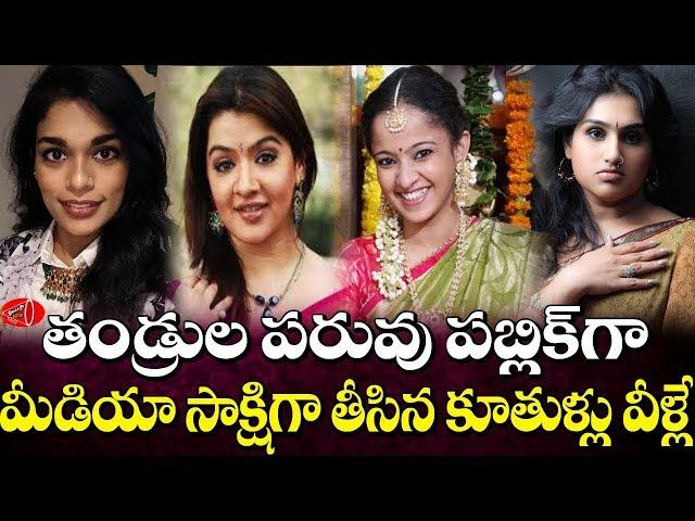 Tollywood Celebrities Clashes | Rift Between Fathers Vs Daughters | Gossip Adda