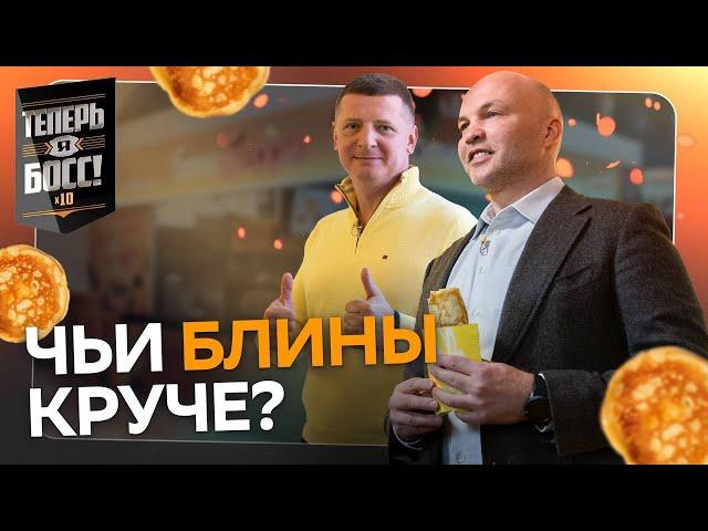 Как открыть прибыльную блинную? И привлечь миллионы посетителей |Теперь Я Босс! Юбилейный сезон
