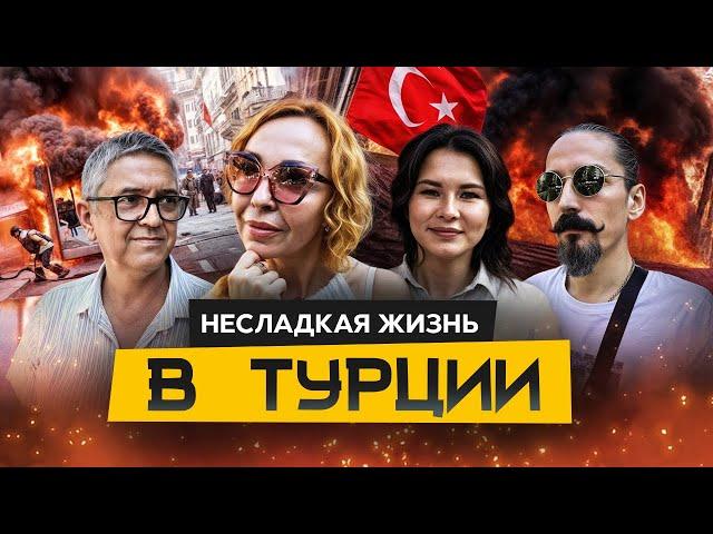 Жизнь в Турции без розовых очков. Истории людей, переехавших в Турцию.