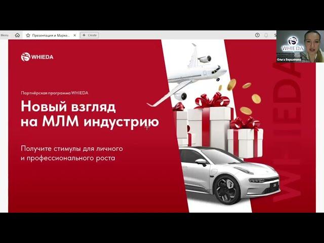  WHIEDA I ОЛЬГА ВЕРШИНИНА I PROбизнес: Международная Ассоциация "ЗДОРОВЬЕ И ПРОЦВЕТАНИЕ"
