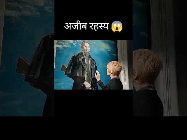 अजीब रहस्य  l hollywood movie explained in Hindi/Urdu #shorts