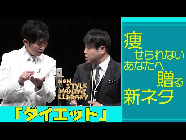 痩せられないあなたへ贈る新ネタ｢ダイエット｣