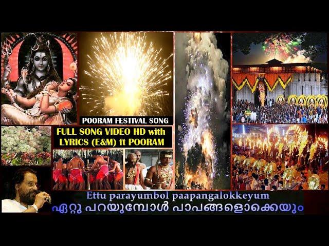 Ettuparayumbol | Full Song Video HD w Lyrics (E&M) #yesudas Pooram Song | Shiva Songs Malayalam#shiv